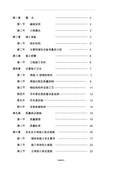 钢吊车梁制作安装施工方案 (2)