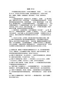 钢塑复合管与铝塑PP-R对比
