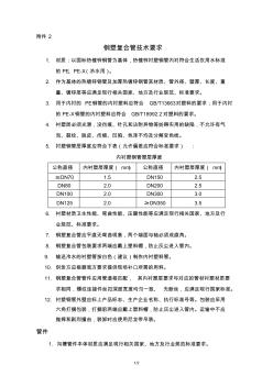 钢塑复合管技术要求 (2)