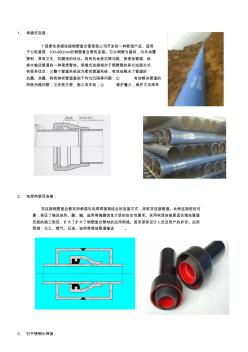 钢塑复合管连接方法 (2)