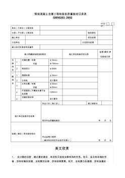 钢或混凝土支撑工程检验批质量验收记录表(1)