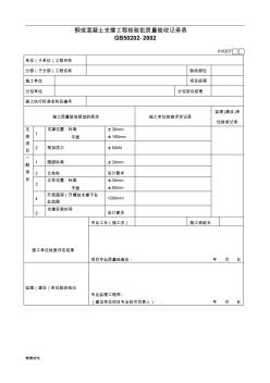 钢或混凝土支撑工程检验批质量验收记录表-精选 (2)