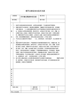 钢平台搭设全技术交底