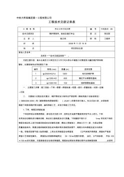 鋼護筒(鋼管樁)制作、驗收插打技術(shù)交底--05