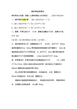 钢护筒设计标准