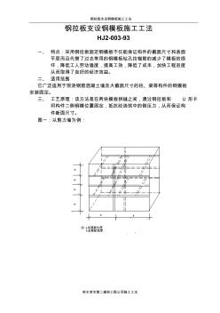 钢拉板支设钢模板施工工法