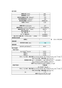 钢支撑(钢管)结构计算