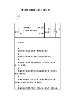 钢支撑安全技术交底 (4)