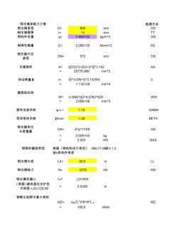 鋼支撐承載力計算