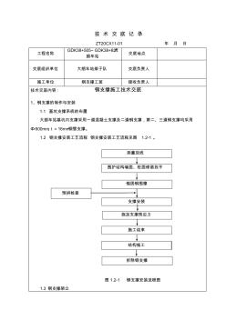 钢支撑施工技术交底(对工班)