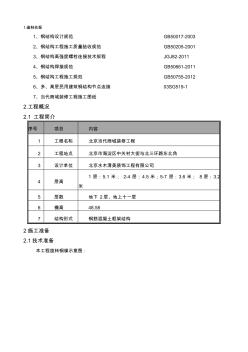 钢旋转楼梯施工方案