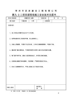 钢木门窗安装工程安全技术交底1