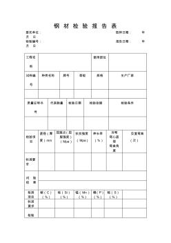 钢材检验报告表