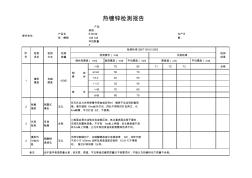 钢材热镀锌检测报告材质单