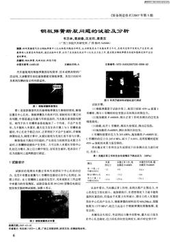 钢板弹簧断裂问题的试验及分析