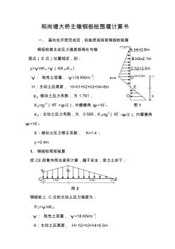 钢板桩受力分析及围堰验算(定)1