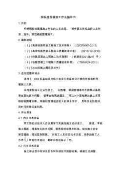 鋼板樁圍堰施工作業(yè)指導書