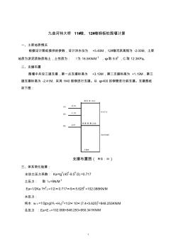 钢板桩围堰设计计算