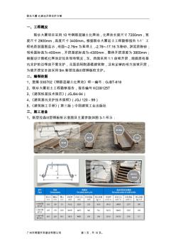 钢板桩支护方案(化粪池支护)