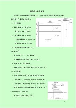 钢板桩支护计算书