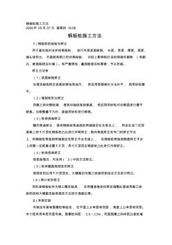 鋼板樁施工方案