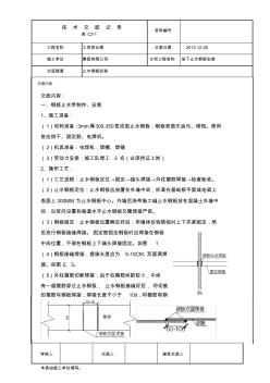 钢板止水带安装技术交底 (2)