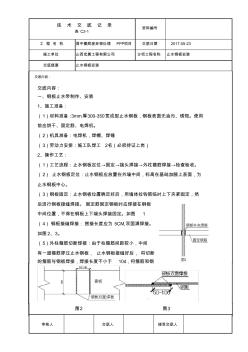 鋼板止水帶安裝技術(shù)交底