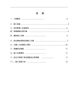 钢板预埋件、锚栓、综合管架施工方案(修)2016.4.3