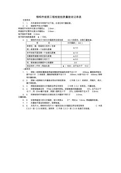 钢构件组装工程检验批质量验收记录表 (2)