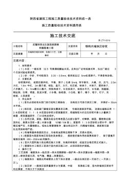 鋼構(gòu)內(nèi)墻抹灰工程施工技術(shù)交底書(shū)
