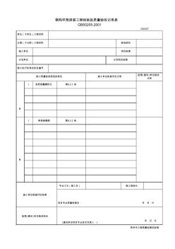 钢构件预拼装工程检验批质量验收记录表 (3)