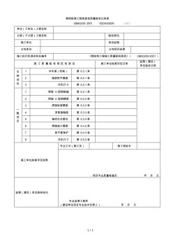 钢构组装工程检验批质量验收记录表