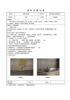 钢架焊接技术交底 (4)