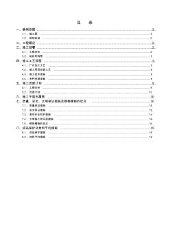 鋼格板、格柵板施工方案 (4)