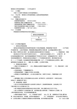 鋼桁梁正交異性板橋面施工工藝作業(yè)指導書