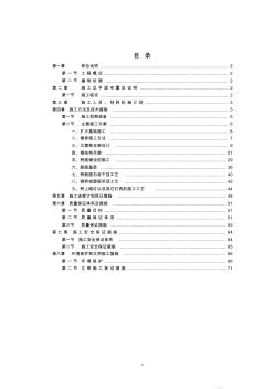 钢桥施工组织设计 (2)