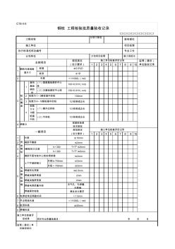 鋼樁工程檢驗批質量驗收記錄