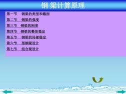 鋼梁計(jì)算(20201015202817)