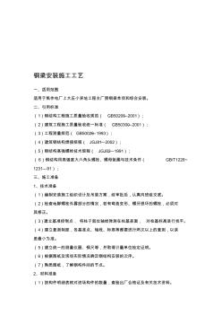 鋼梁安裝施工工藝(2)
