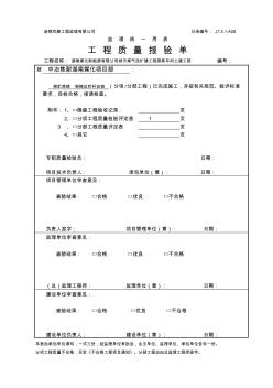 鋼梯鋼構(gòu)件安裝工程檢驗(yàn)批質(zhì)量驗(yàn)收記錄表