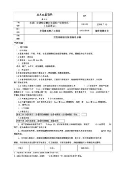 钢模板技术交底记录