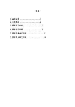 钢模板施工方案 (2)