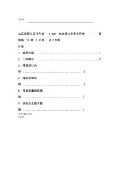 鋼模板施工方案 (3)