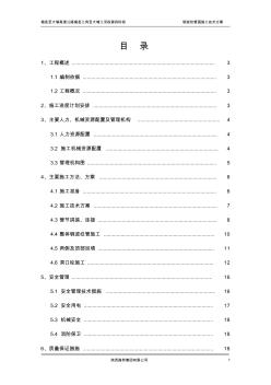 钢波纹管涵施工技术方案设计 (2)