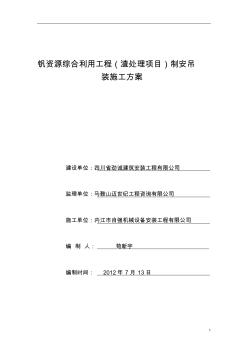 钢渣渣处理施工方案