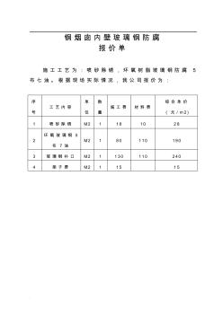 钢烟囱内壁防腐施工方案 (2)