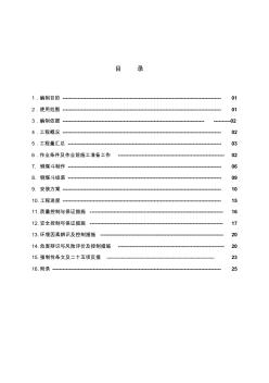 钢煤斗制作安装施工作业指导书(终)