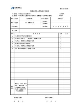鋼爬梯單元工程質(zhì)量評定表