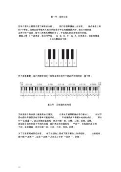 鋼琴基礎(chǔ)知識(shí) (2)