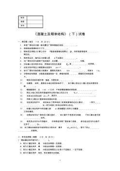 鋼砼結(jié)構(gòu)考試題